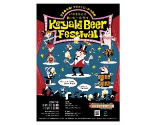 入場無料！さいたまスーパーアリーナで日本最大級のクラフトビール祭り開催