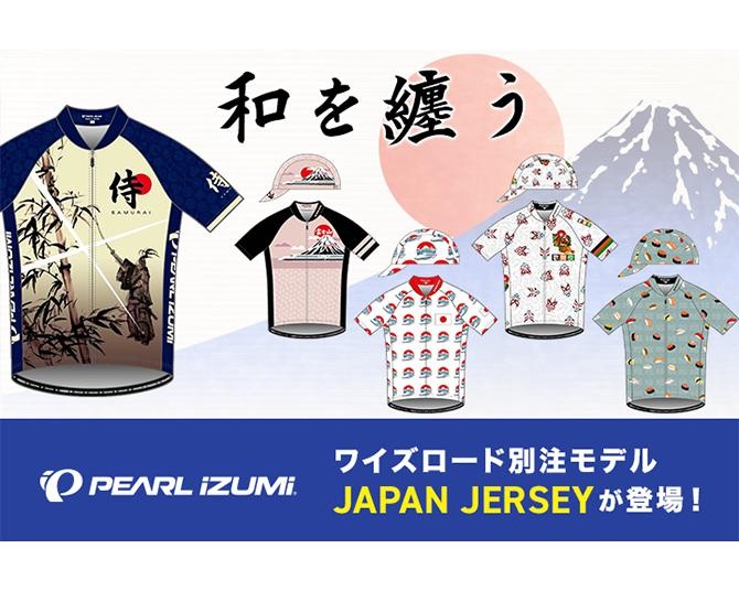富士山と桜、侍など“和”のイメージをモチーフにした、ワイズロードオリジナルの「ジャージ」と「キャップ」が発売！