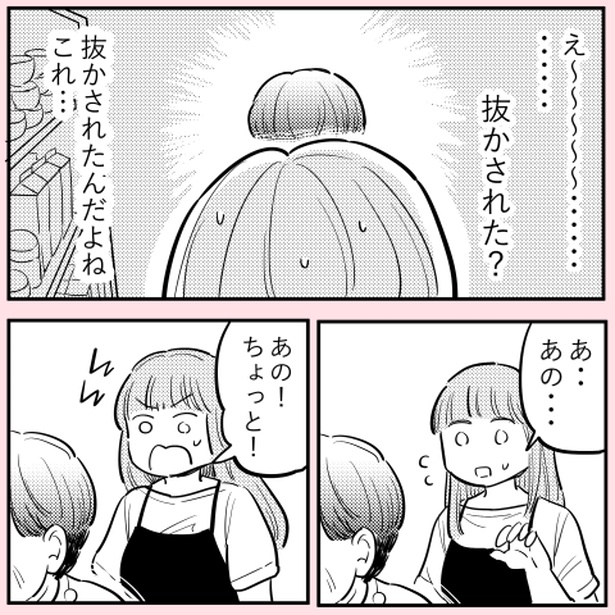 「ののかさんは許さない」1(05)