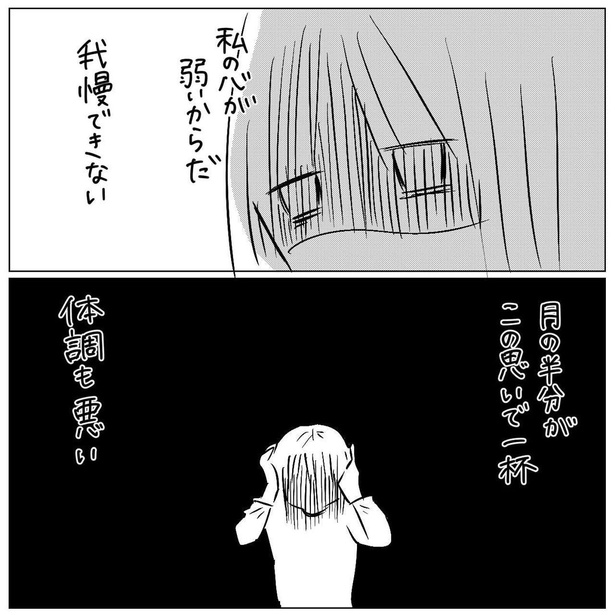 ＜画像5 103＞「キツくて当たり前なんだと」生理前の不調に病名があったとは意外と知らない「pms」との出合い【作者に訊く】｜ウォーカープラス 0849