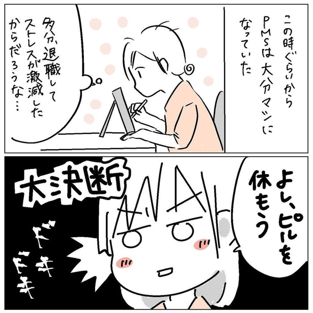 ＜画像48 103＞「キツくて当たり前なんだと」生理前の不調に病名があったとは意外と知らない「pms」との出合い【作者に訊く】｜ウォーカープラス 5070