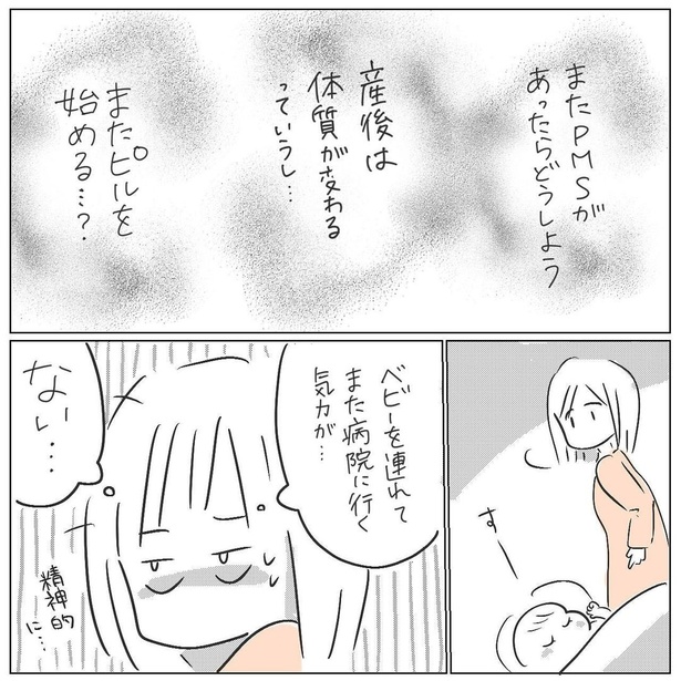 ＜画像54 103＞「キツくて当たり前なんだと」生理前の不調に病名があったとは意外と知らない「pms」との出合い【作者に訊く】｜ウォーカープラス 6935