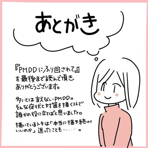 ＜画像102 103＞「キツくて当たり前なんだと」生理前の不調に病名があったとは意外と知らない「pms」との出合い【作者に訊く】｜ウォーカープラス 5270