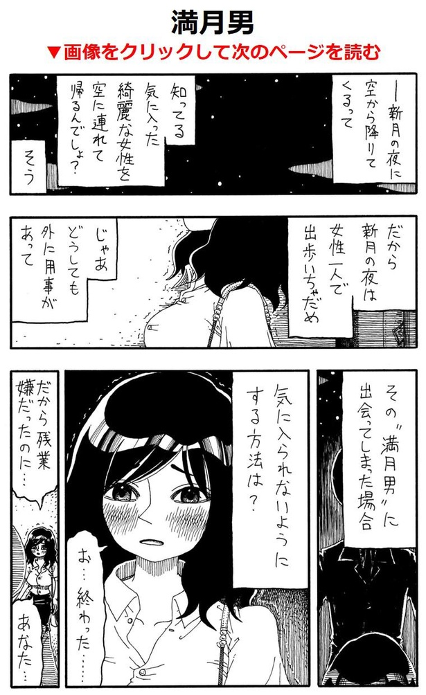 「満月男」A