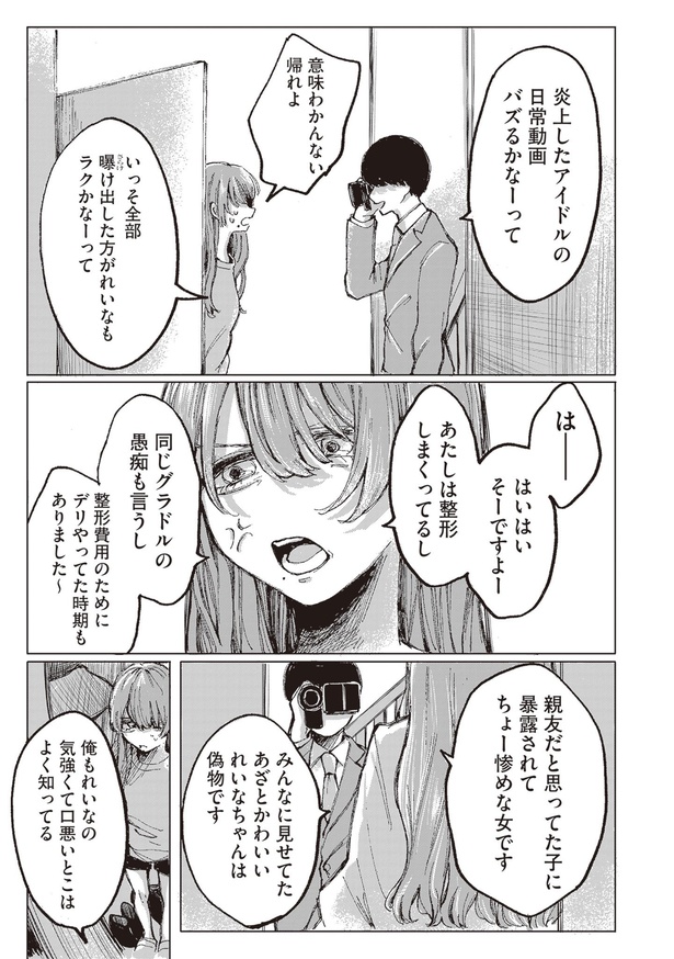 ＜画像77 142＞【あめみくろさん漫画】「整形したアイドルの話」「ふつうに食べられなくなったアイドルの話」など収録｜ウォーカープラス