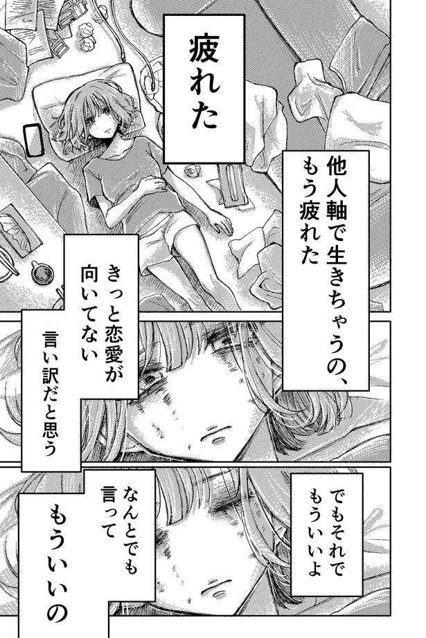 恋愛下手な男女の話04