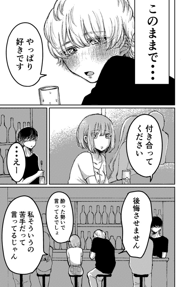 恋愛下手な男女の話06