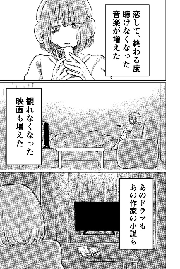 恋愛下手な男女の話02
