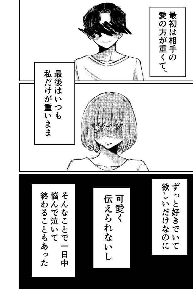 恋愛下手な男女の話03