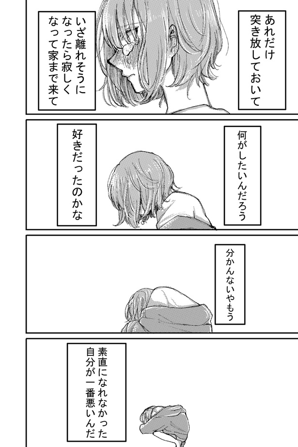 素直になれなかった女の子の話08