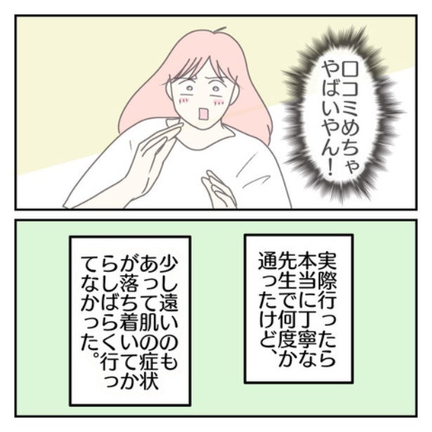 「それがチックとわかるまで」5-5