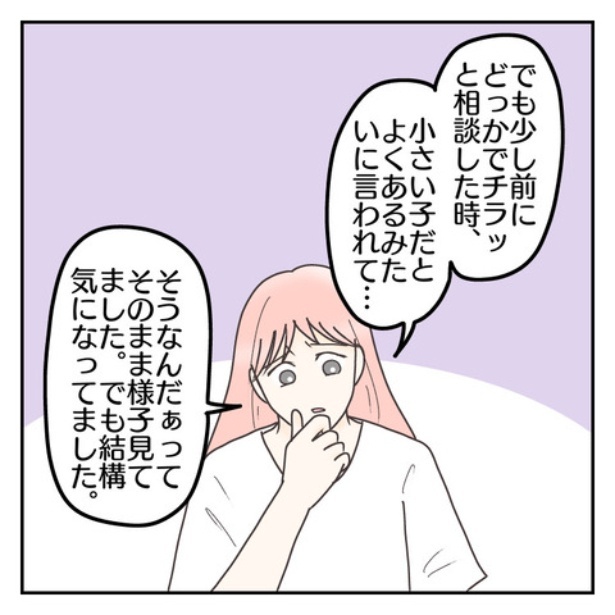 「それがチックとわかるまで」8-6