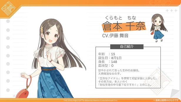 倉本千奈(くらもと・ちな) CV.伊藤舞音