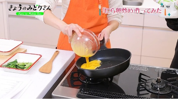 熱くなった油に、卵を一気に流し入れる