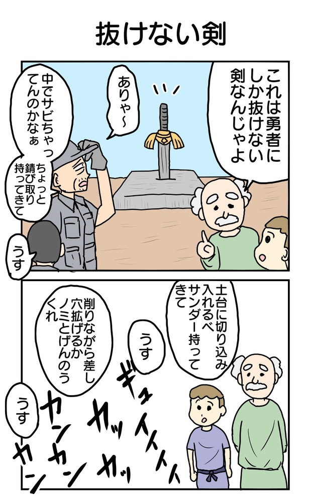 4コマ「抜けない剣」01