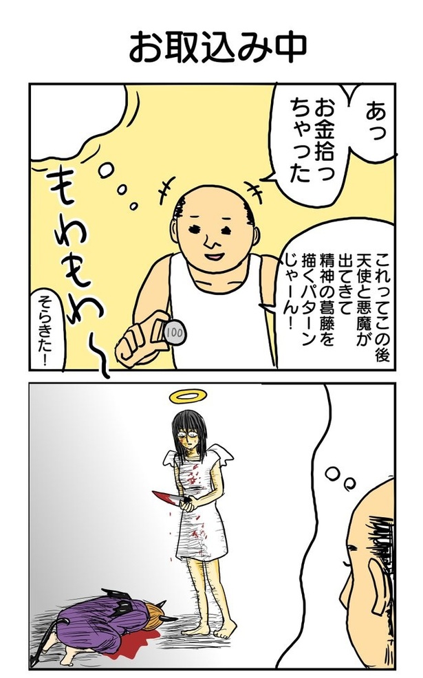 「お取込み中」(01)