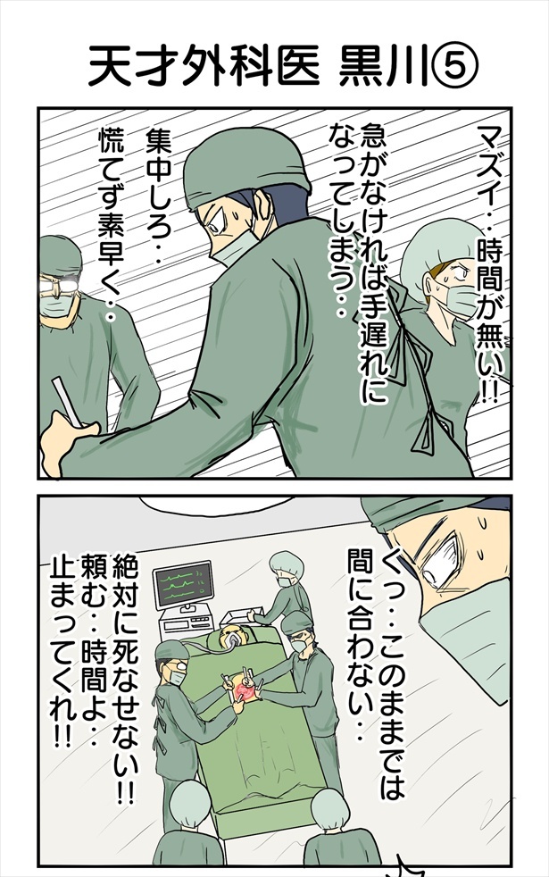 「医療知識ゼロの人が描いた本格医療マンガ」5-1