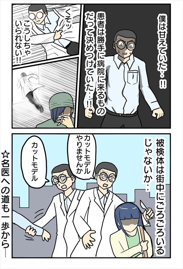 「医療知識ゼロの人が描いた本格医療マンガ」21-2