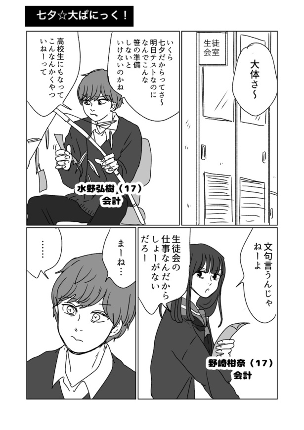七夕☆大ぱにっく!(1)