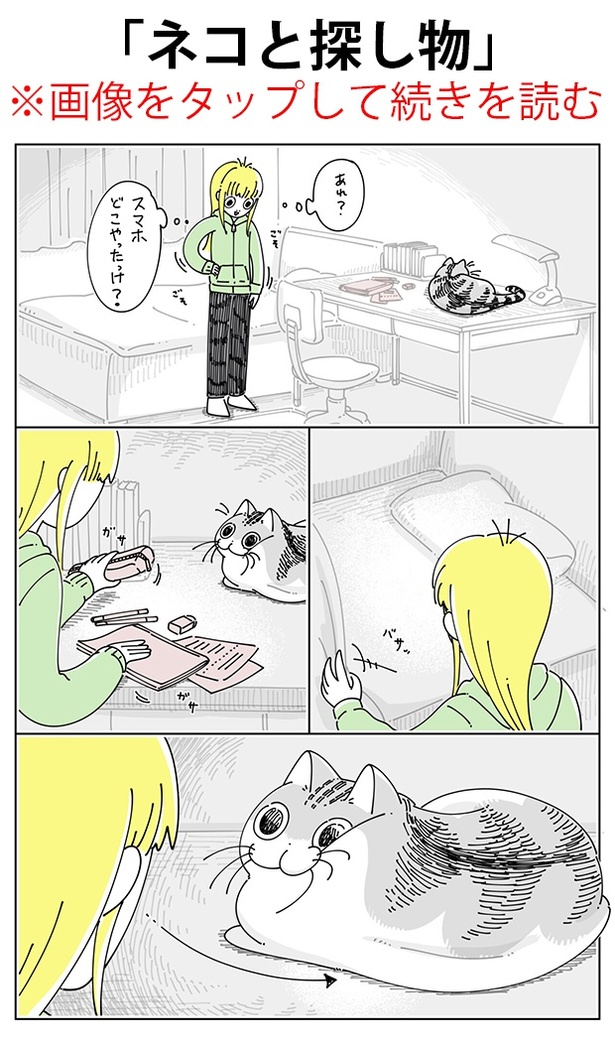 「ネコと探し物」01