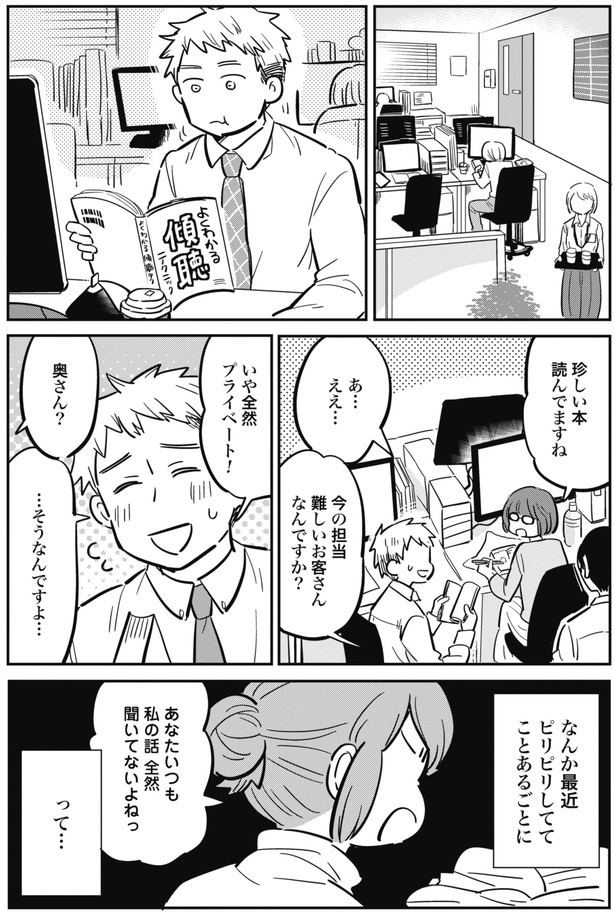 「お母さんの正体 ハルカママの言えない本音」第2話 聞いてないの正体(01)