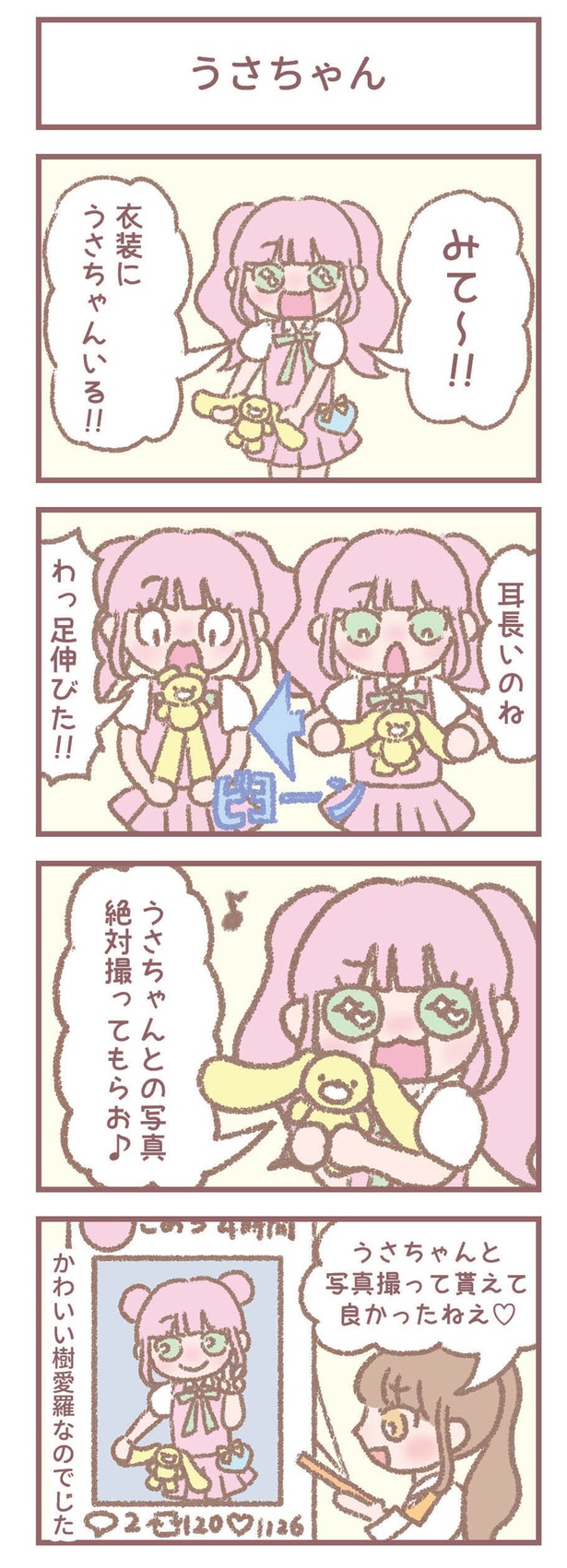 はなコミ！第31回-4「うさちゃん」