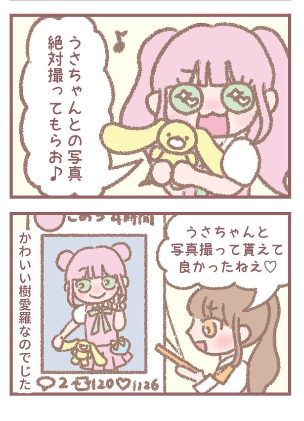 はなコミ！第31回-4「うさちゃん」2-2