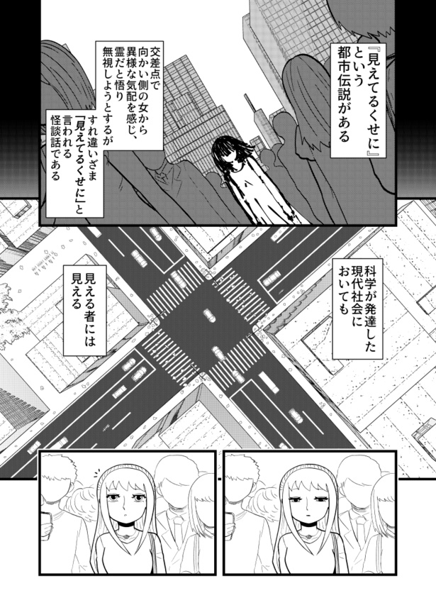 「見えてるくせに」01