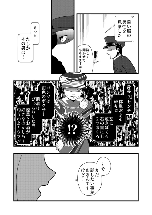 「偽りの警察官」03