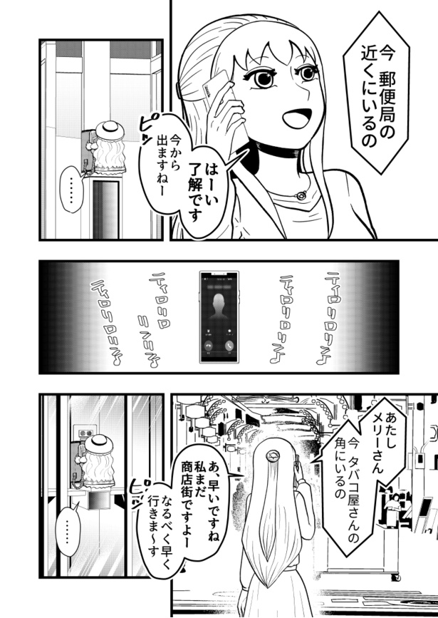 「メリーさんの電話」02