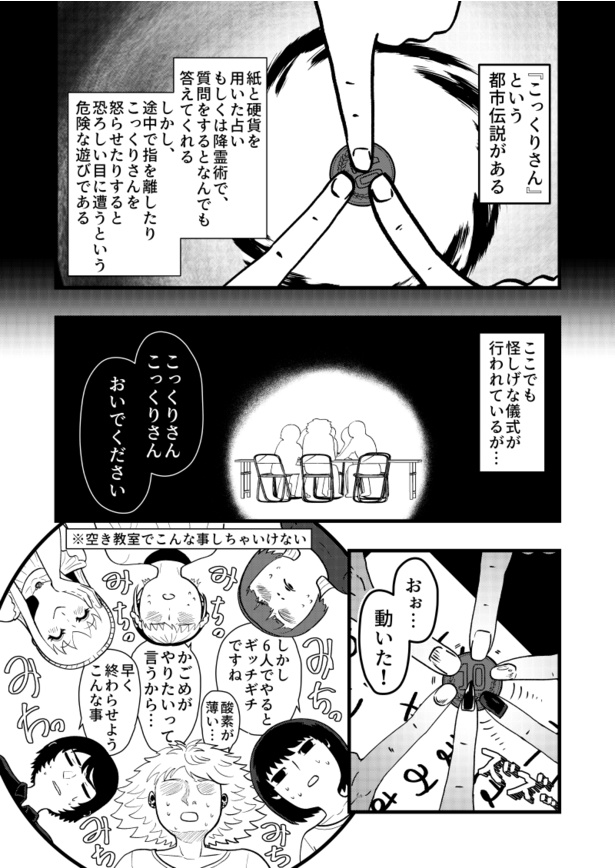 「こっくりさん」01