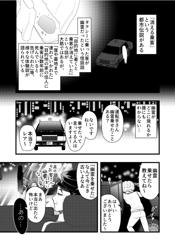 「消える乗客」01