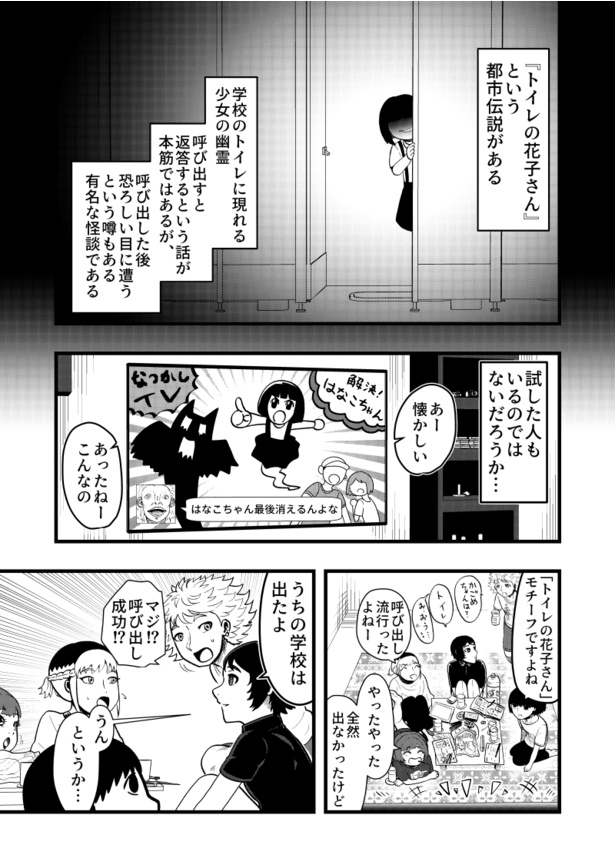 「トイレの花子さん」01