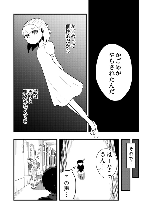 「トイレの花子さん」02