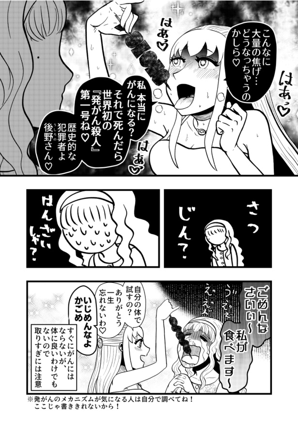 「焦げを食べるとがんになる」04