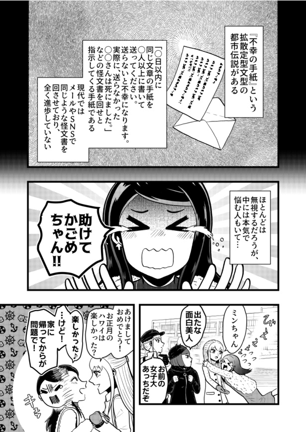 「不幸の手紙」01