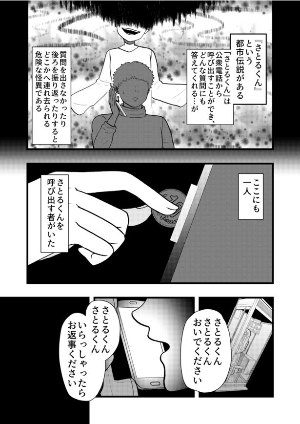 「さとるくん」01