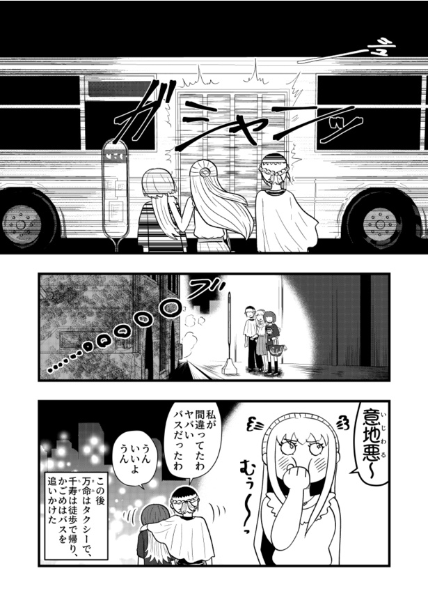 「幽霊バス」04