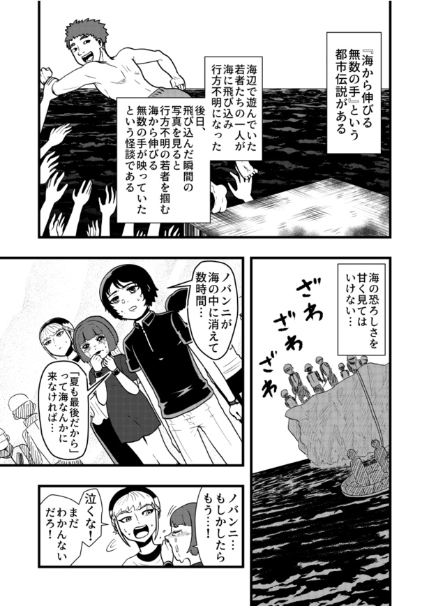 「海から伸びる無数の手」01