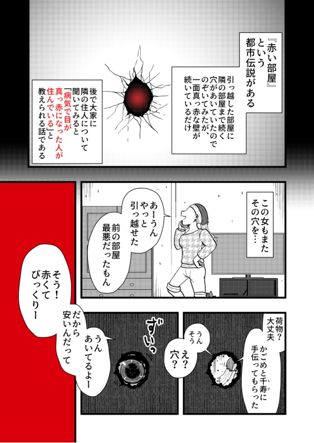 「赤い部屋」01