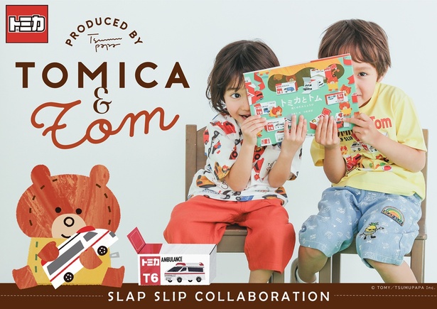 「SLAP SLIP」が「トミカ」「トミカとトム」とコラボアイテムをリリース！