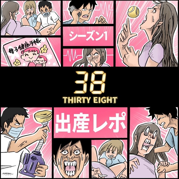 「38時間出産レポ」1-1