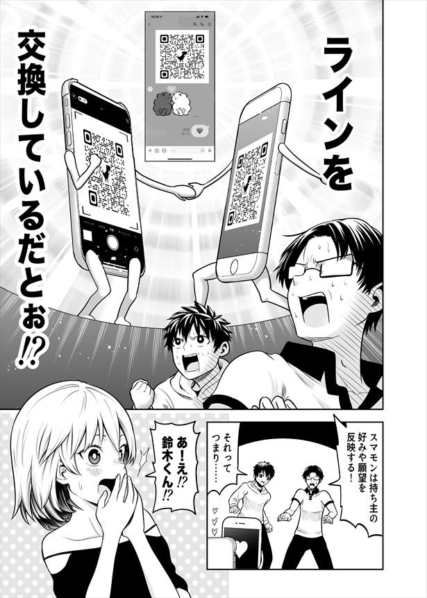 「朝起きたらスマホに手足が生えてた話」19