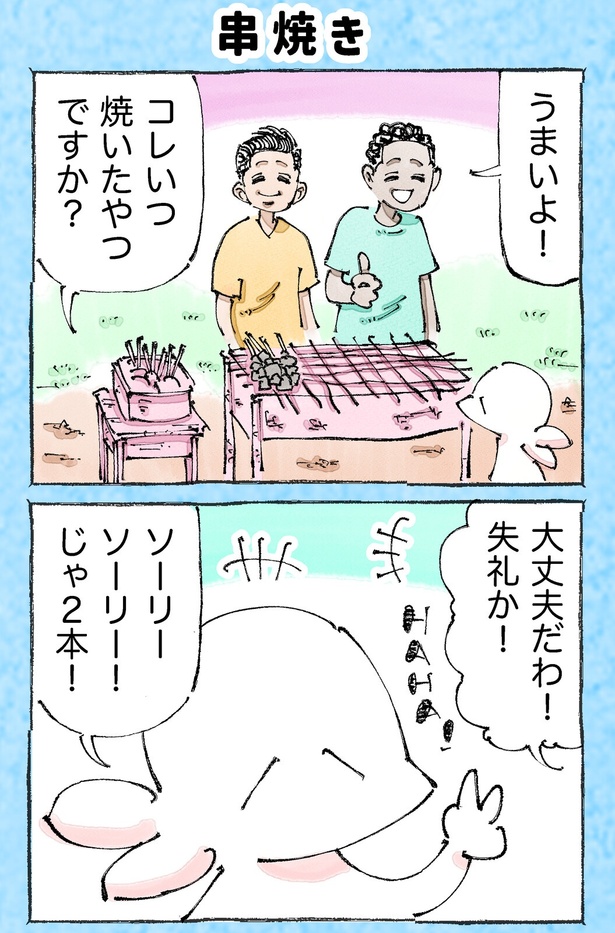 そんな日もある。【8】「串焼き」(1)