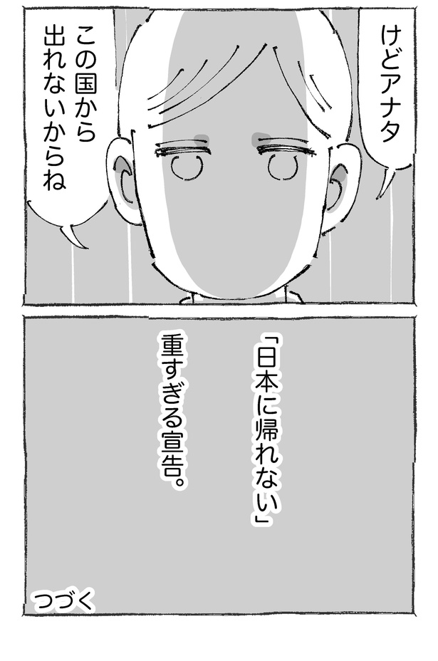 「海外の空港で出国不可を宣告された話。 」【4-4】　この続きは五箇野人さんのブログで公開中