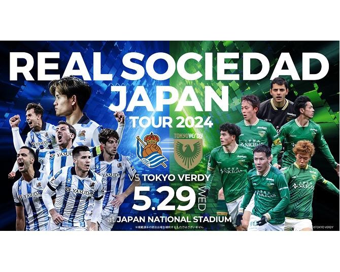 レアル・ソシエダ JAPAN TOURは、5月29日(水)に東京ヴェルディ戦が決定！