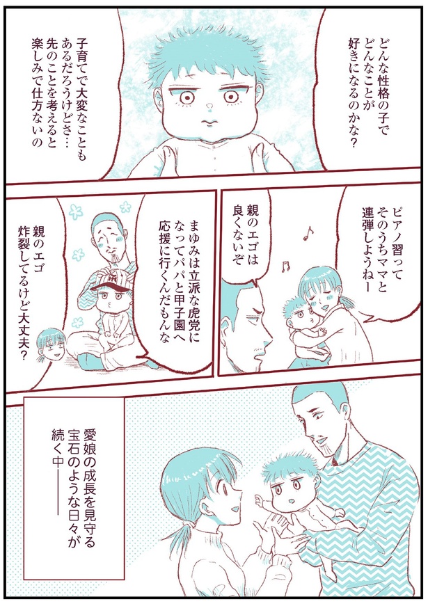  【振り返り】「今日もまゆみは飛び跳ねる～自閉症のわが子とともに～」第1話-P5