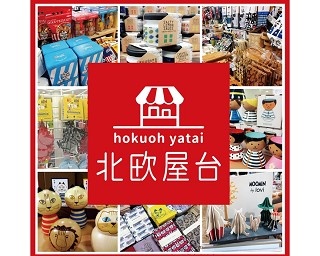大盛況につき早くも2回目！"北欧屋台" in 京王百貨店