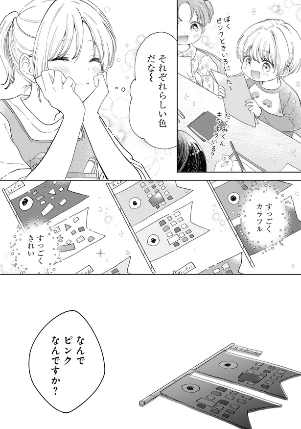 「性別がわからない女の子の葛藤と恋の話」14