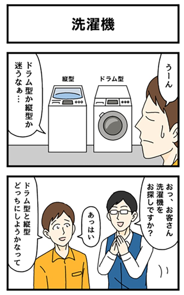 洗濯機1-1